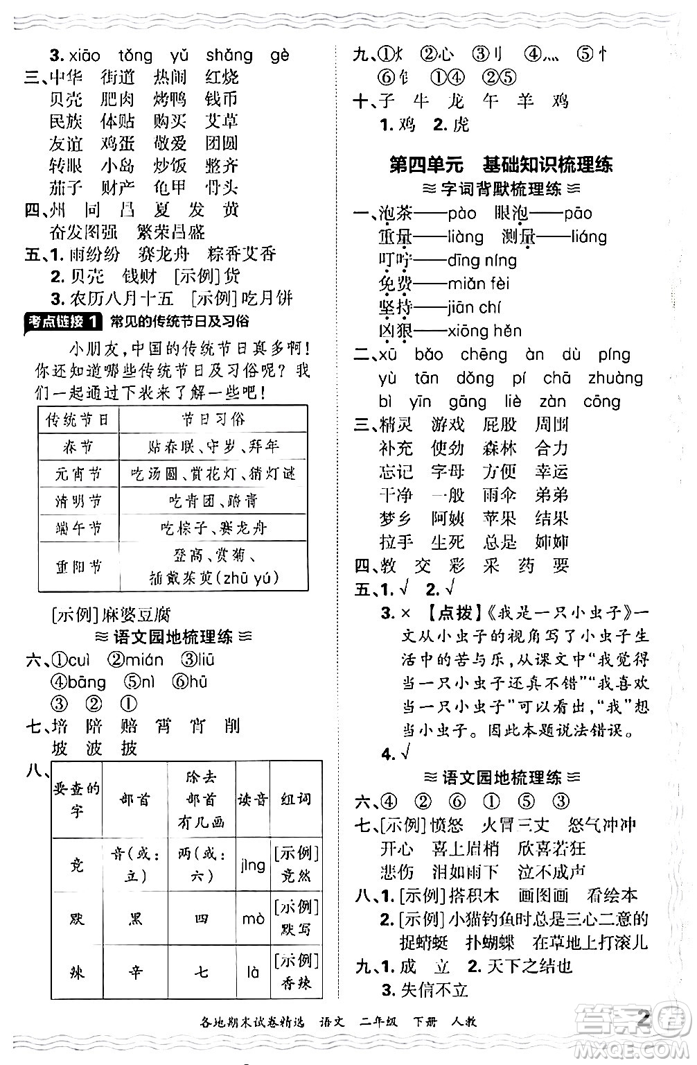 江西人民出版社2024年春王朝霞各地期末試卷精選二年級語文下冊人教版答案