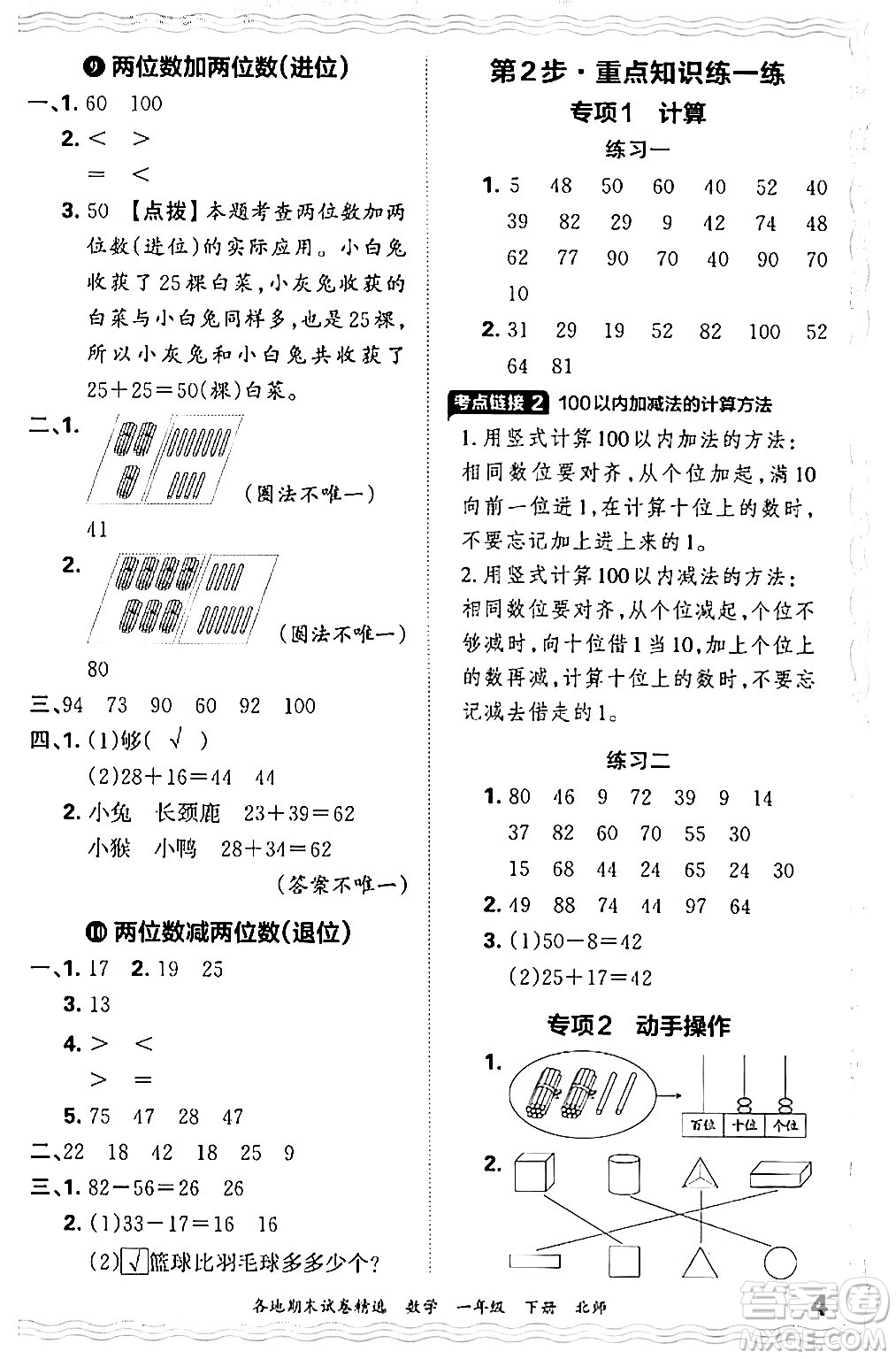 江西人民出版社2024年春王朝霞各地期末試卷精選一年級數(shù)學下冊北師大版答案