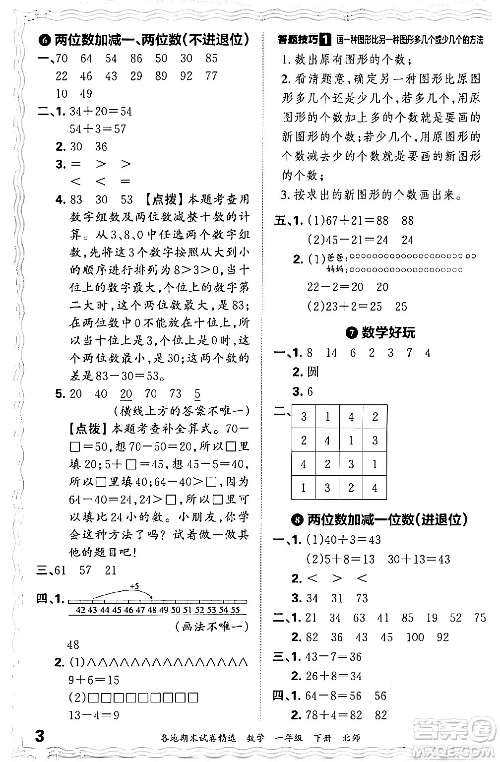 江西人民出版社2024年春王朝霞各地期末試卷精選一年級數(shù)學下冊北師大版答案