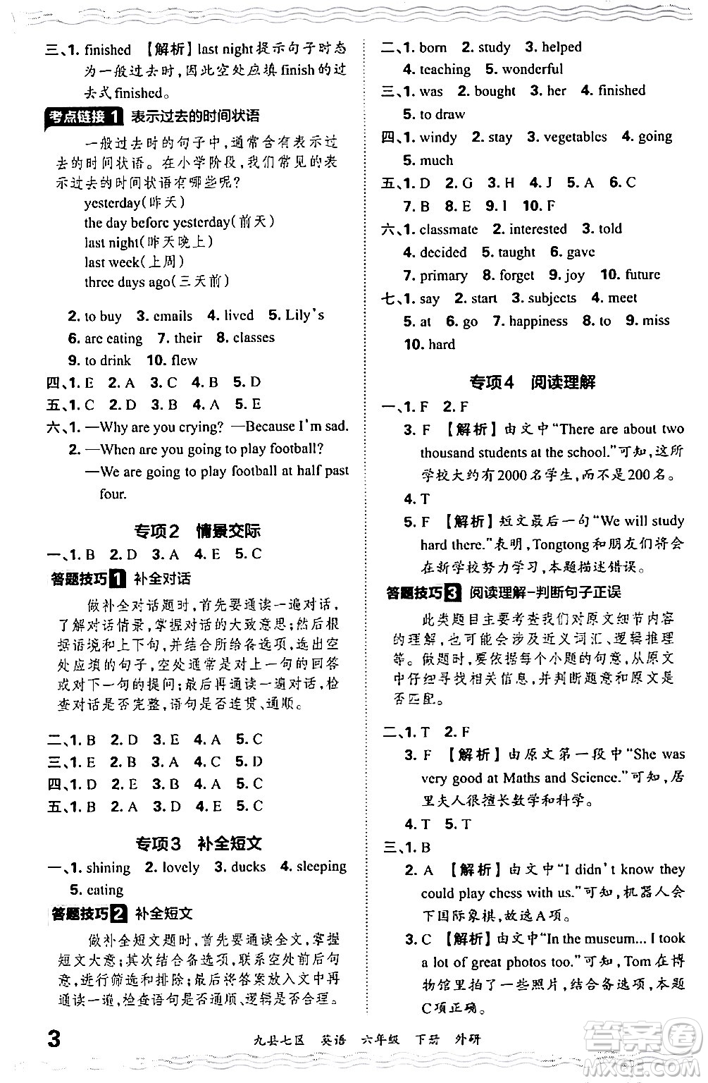 江西人民出版社2024年春王朝霞各地期末試卷精選六年級英語下冊外研版洛陽專版答案