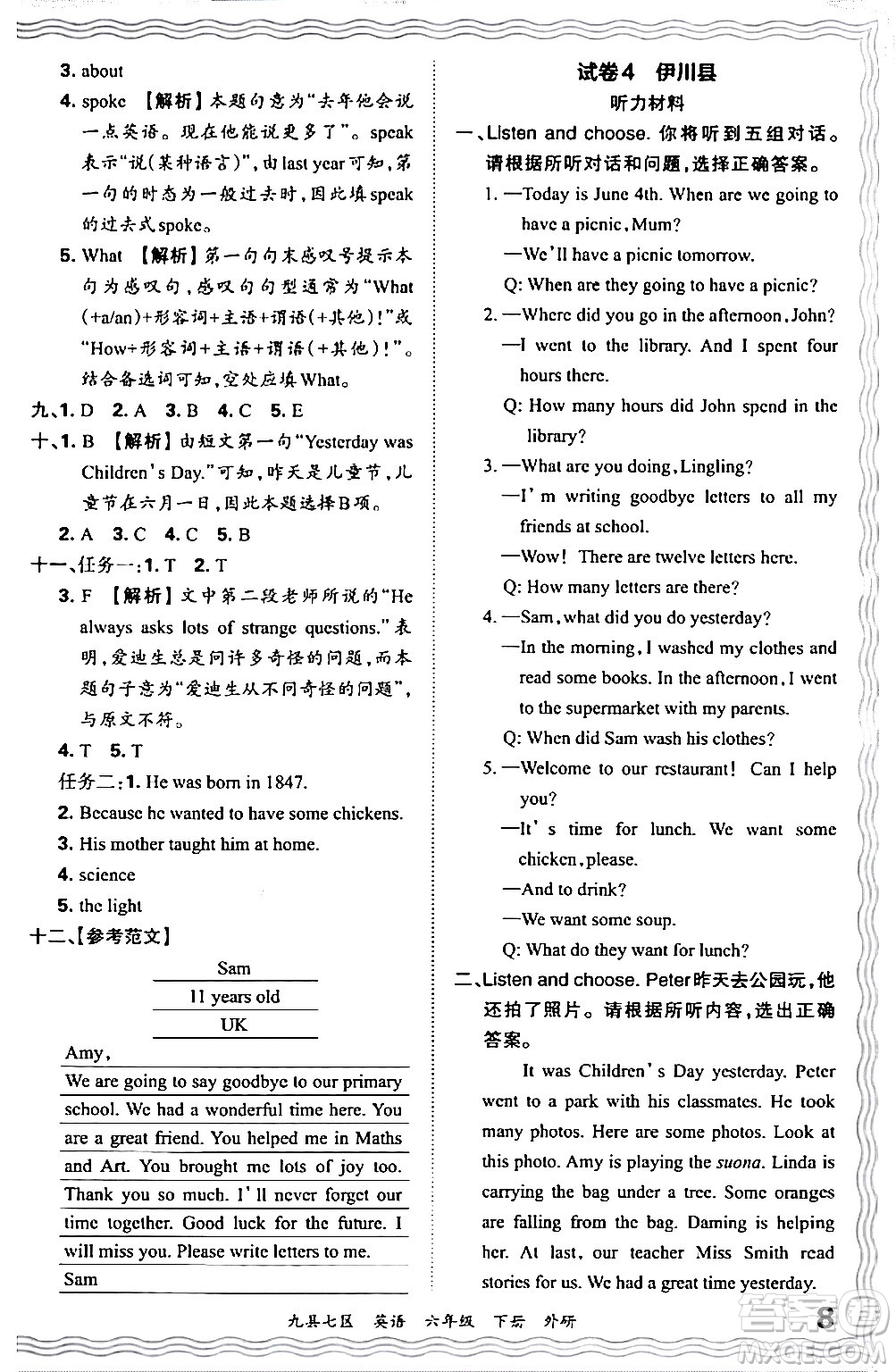 江西人民出版社2024年春王朝霞各地期末試卷精選六年級英語下冊外研版洛陽專版答案