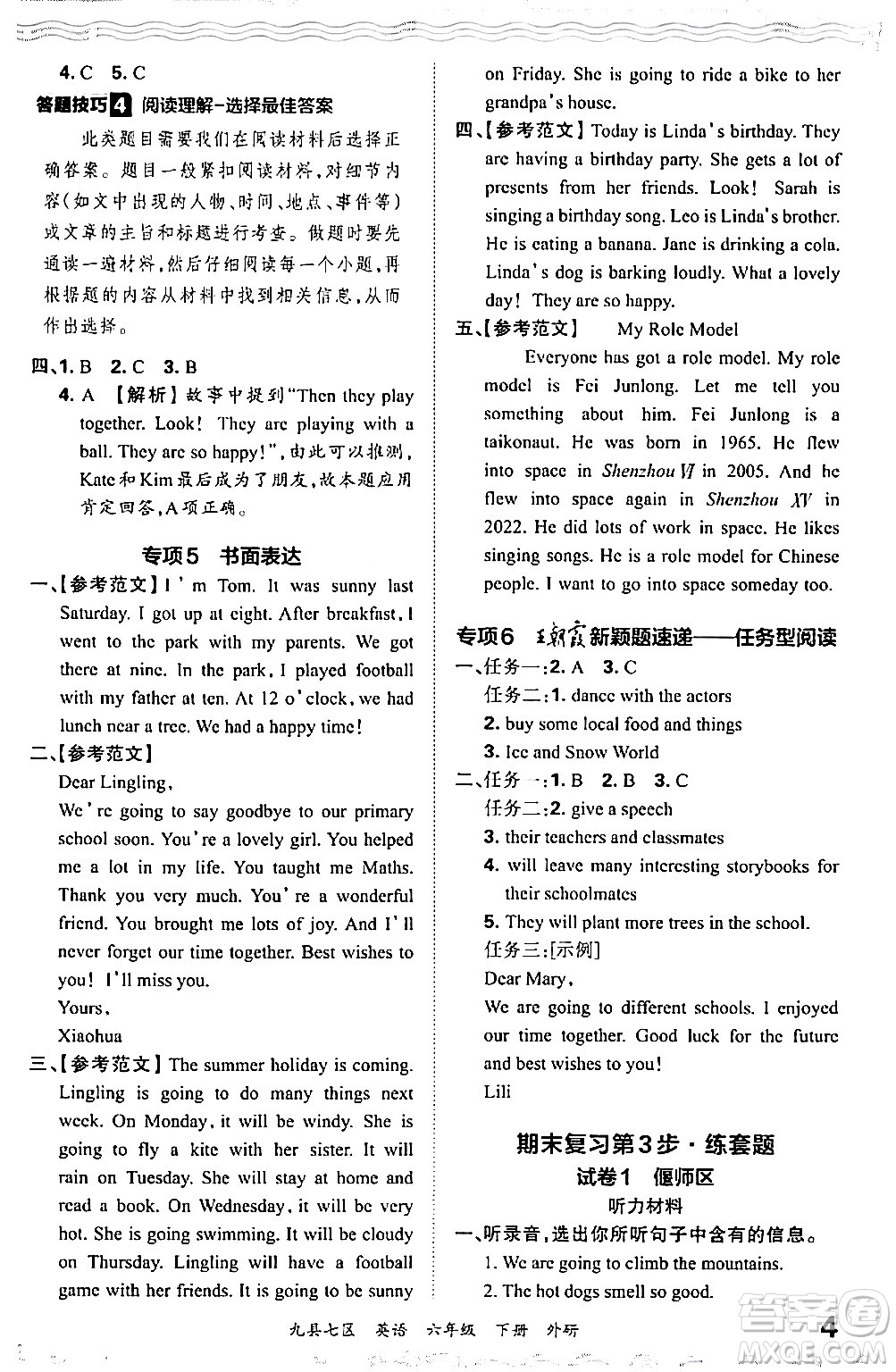 江西人民出版社2024年春王朝霞各地期末試卷精選六年級英語下冊外研版洛陽專版答案