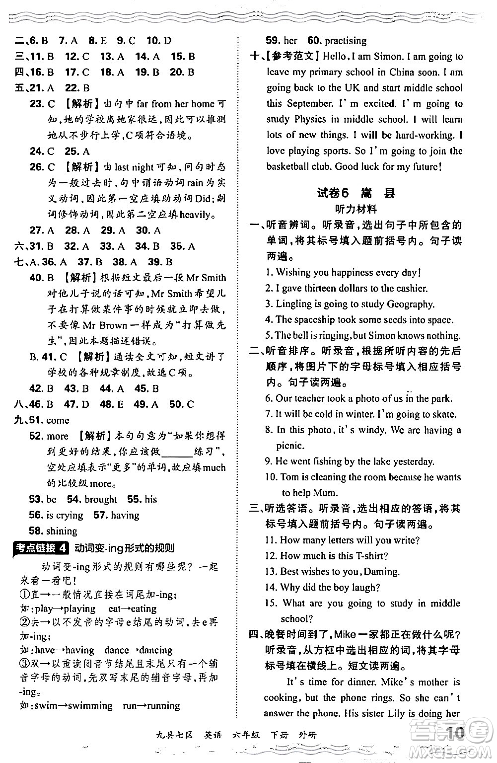 江西人民出版社2024年春王朝霞各地期末試卷精選六年級英語下冊外研版洛陽專版答案