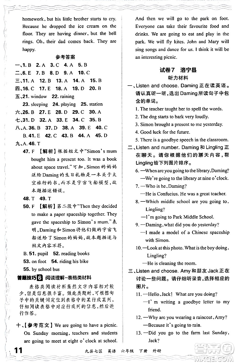 江西人民出版社2024年春王朝霞各地期末試卷精選六年級英語下冊外研版洛陽專版答案