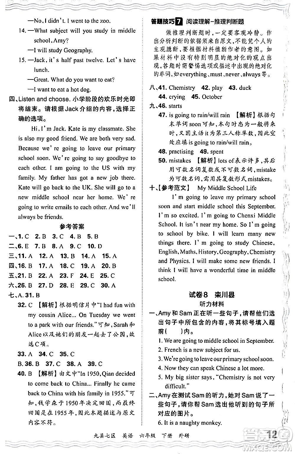 江西人民出版社2024年春王朝霞各地期末試卷精選六年級英語下冊外研版洛陽專版答案