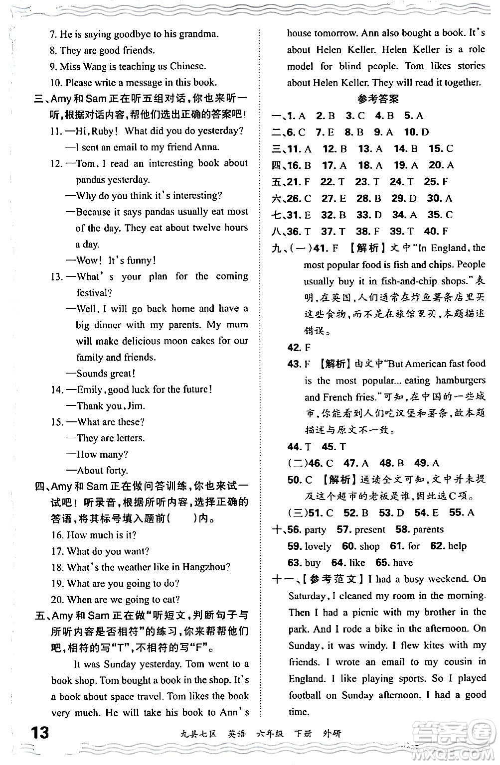 江西人民出版社2024年春王朝霞各地期末試卷精選六年級英語下冊外研版洛陽專版答案