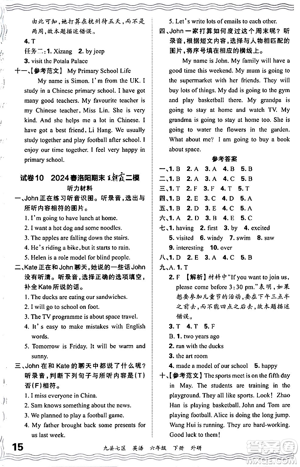 江西人民出版社2024年春王朝霞各地期末試卷精選六年級英語下冊外研版洛陽專版答案