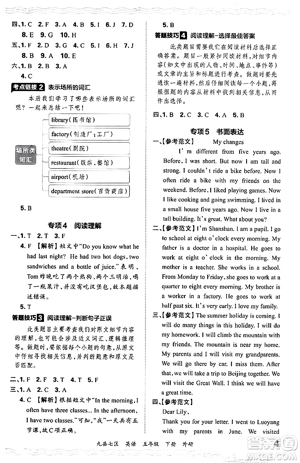 江西人民出版社2024年春王朝霞各地期末試卷精選五年級(jí)英語(yǔ)下冊(cè)外研版洛陽(yáng)專(zhuān)版答案