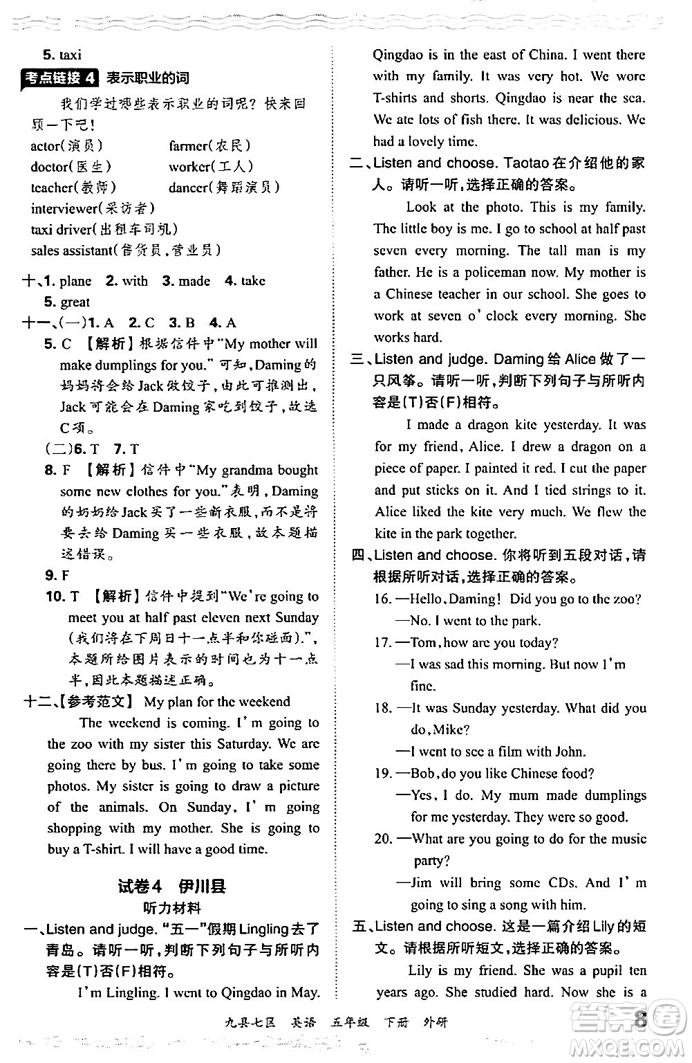 江西人民出版社2024年春王朝霞各地期末試卷精選五年級(jí)英語(yǔ)下冊(cè)外研版洛陽(yáng)專(zhuān)版答案