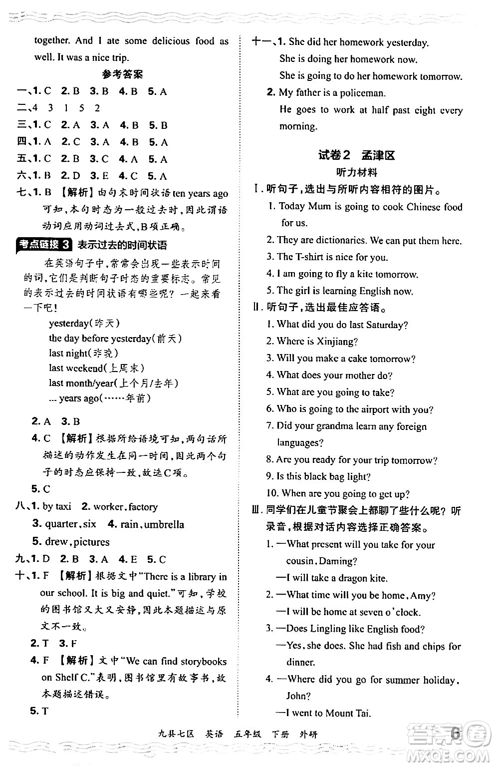 江西人民出版社2024年春王朝霞各地期末試卷精選五年級(jí)英語(yǔ)下冊(cè)外研版洛陽(yáng)專(zhuān)版答案