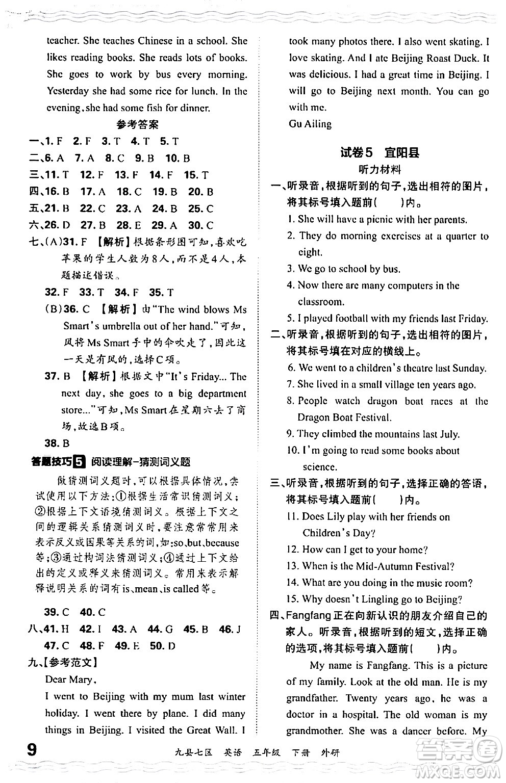 江西人民出版社2024年春王朝霞各地期末試卷精選五年級(jí)英語(yǔ)下冊(cè)外研版洛陽(yáng)專(zhuān)版答案