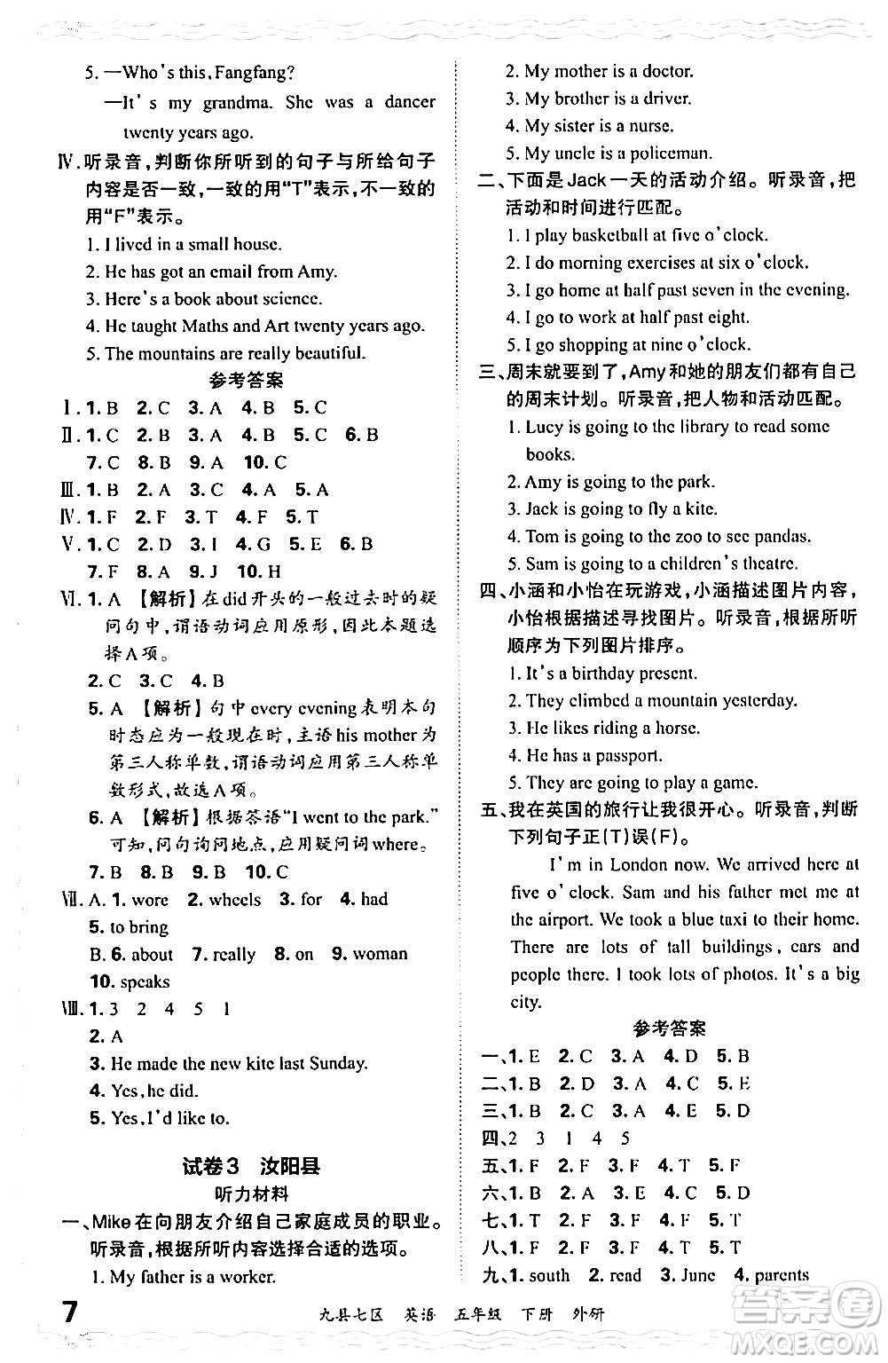 江西人民出版社2024年春王朝霞各地期末試卷精選五年級(jí)英語(yǔ)下冊(cè)外研版洛陽(yáng)專(zhuān)版答案