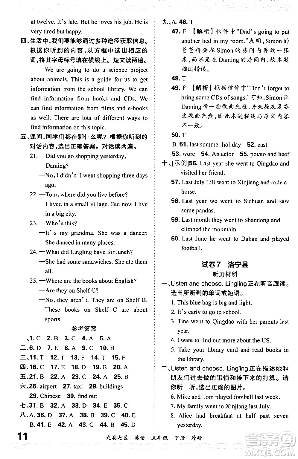 江西人民出版社2024年春王朝霞各地期末試卷精選五年級(jí)英語(yǔ)下冊(cè)外研版洛陽(yáng)專(zhuān)版答案