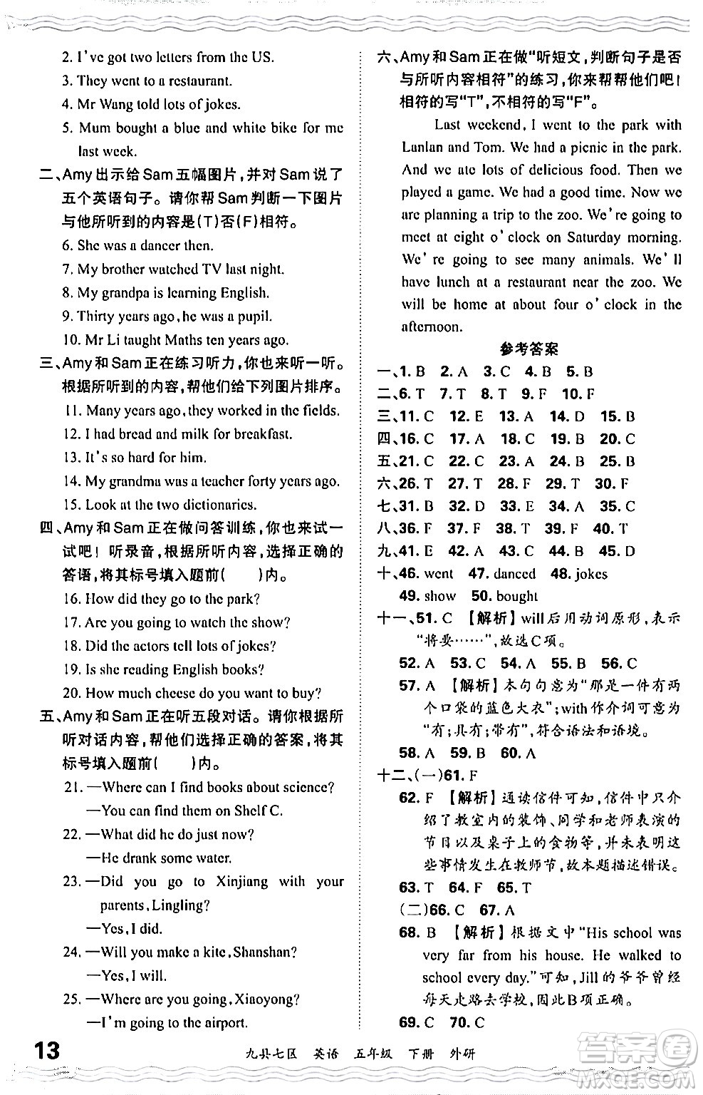 江西人民出版社2024年春王朝霞各地期末試卷精選五年級(jí)英語(yǔ)下冊(cè)外研版洛陽(yáng)專(zhuān)版答案