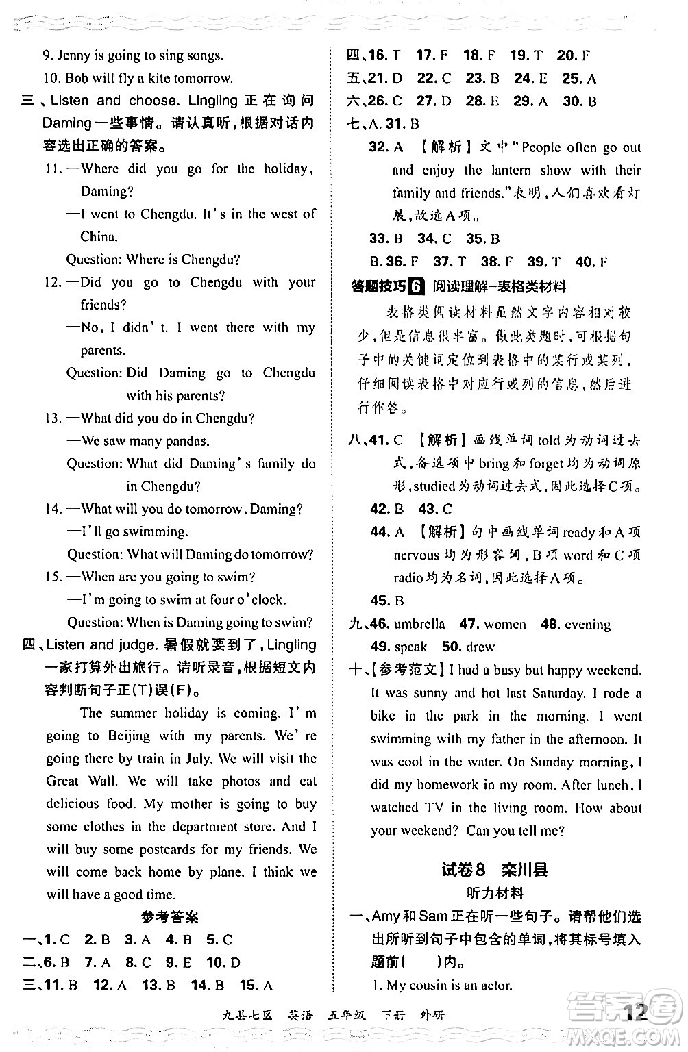 江西人民出版社2024年春王朝霞各地期末試卷精選五年級(jí)英語(yǔ)下冊(cè)外研版洛陽(yáng)專(zhuān)版答案