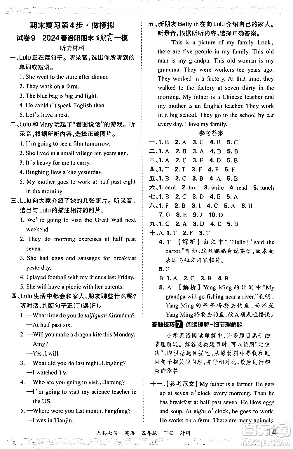 江西人民出版社2024年春王朝霞各地期末試卷精選五年級(jí)英語(yǔ)下冊(cè)外研版洛陽(yáng)專(zhuān)版答案