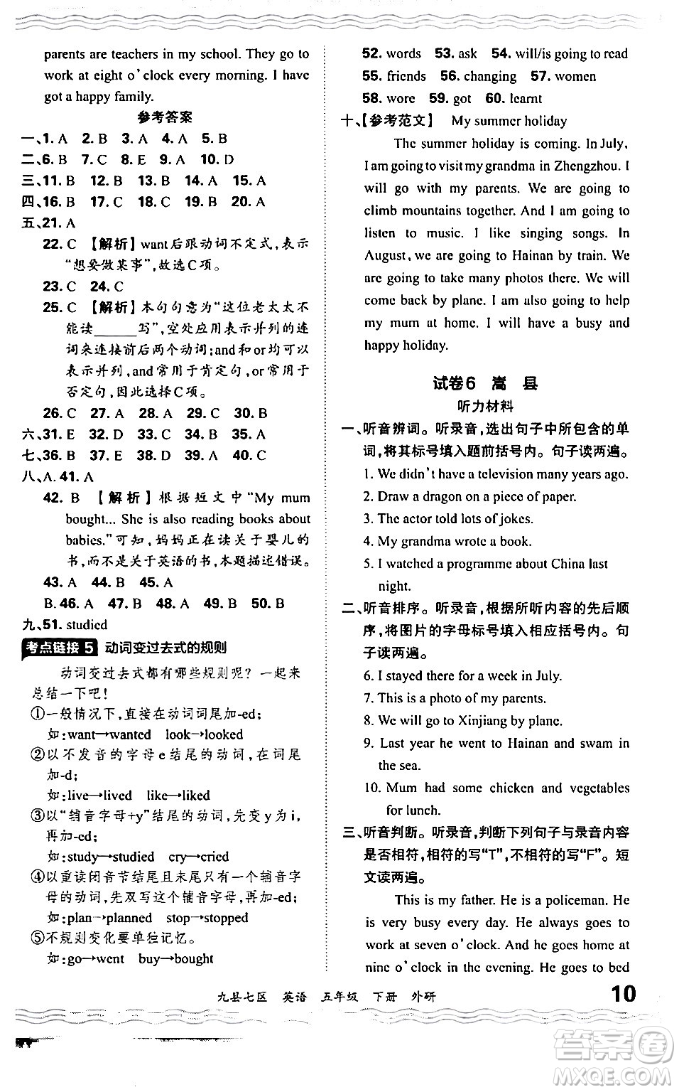 江西人民出版社2024年春王朝霞各地期末試卷精選五年級(jí)英語(yǔ)下冊(cè)外研版洛陽(yáng)專(zhuān)版答案