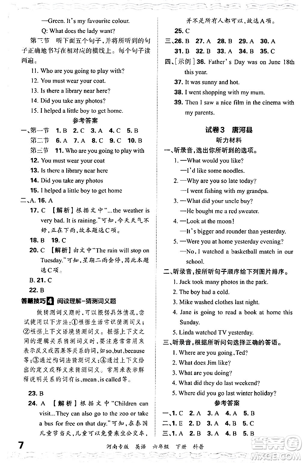 江西人民出版社2024年春王朝霞各地期末試卷精選六年級英語下冊科普版河南專版答案