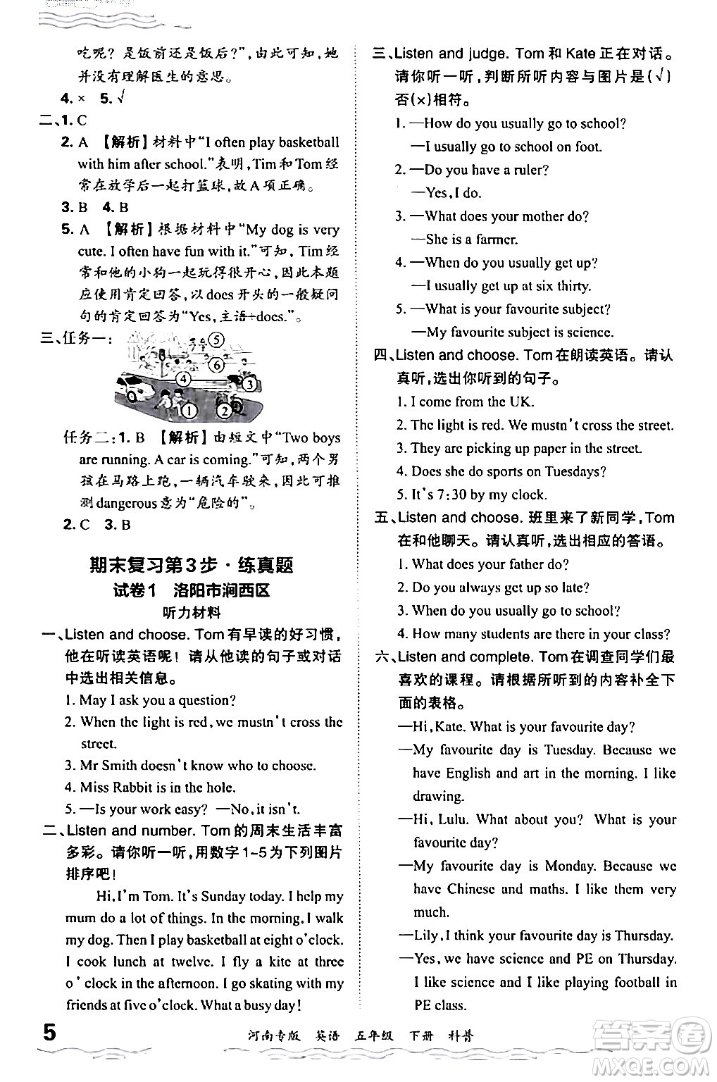 江西人民出版社2024年春王朝霞各地期末試卷精選五年級英語下冊科普版河南專版答案