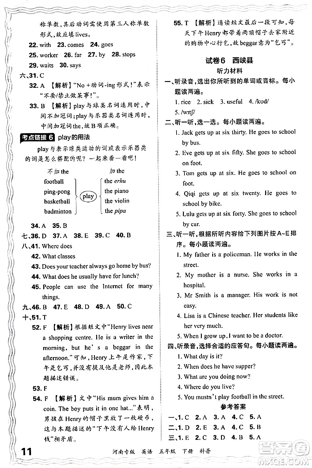江西人民出版社2024年春王朝霞各地期末試卷精選五年級英語下冊科普版河南專版答案