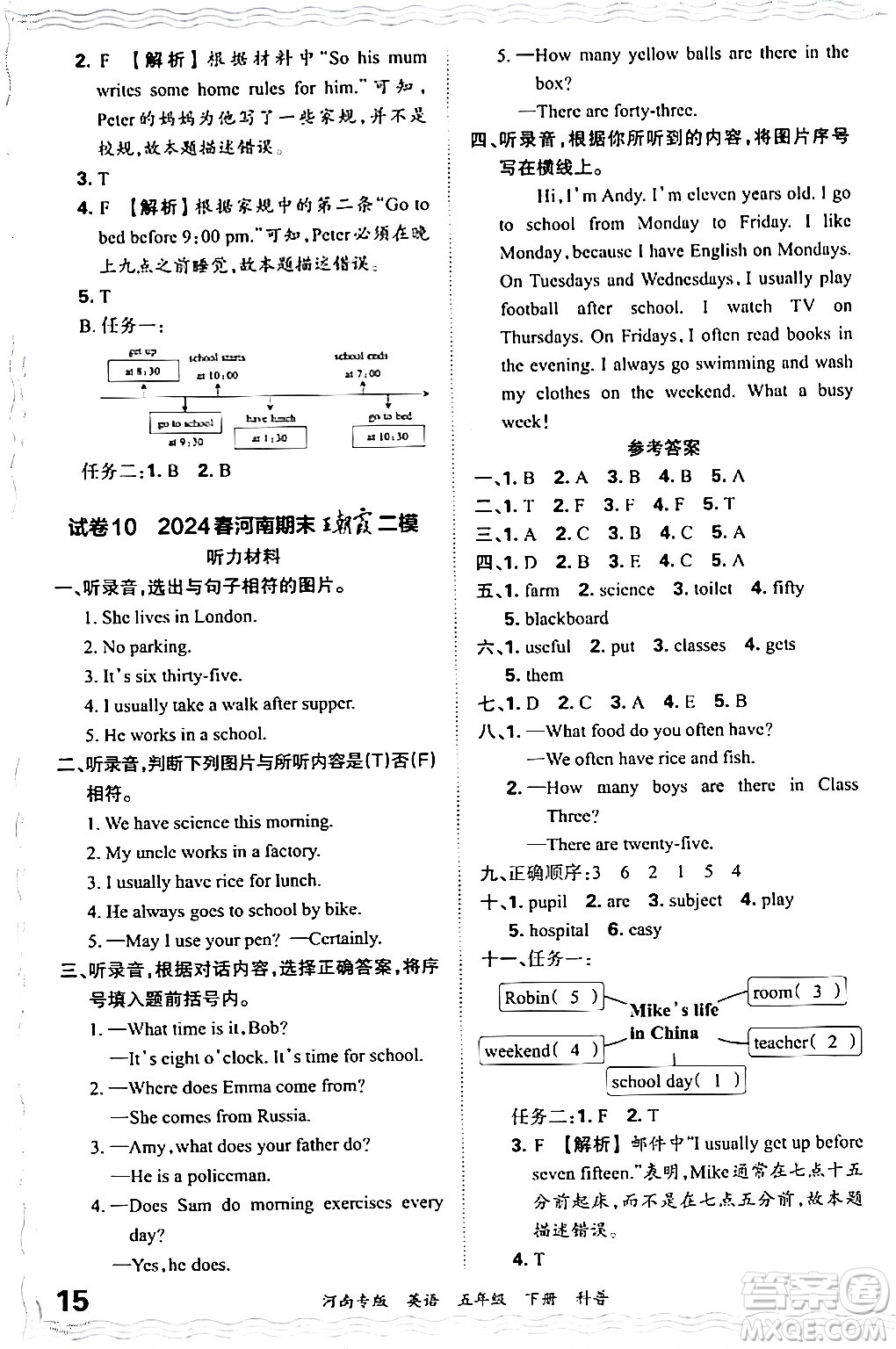 江西人民出版社2024年春王朝霞各地期末試卷精選五年級英語下冊科普版河南專版答案