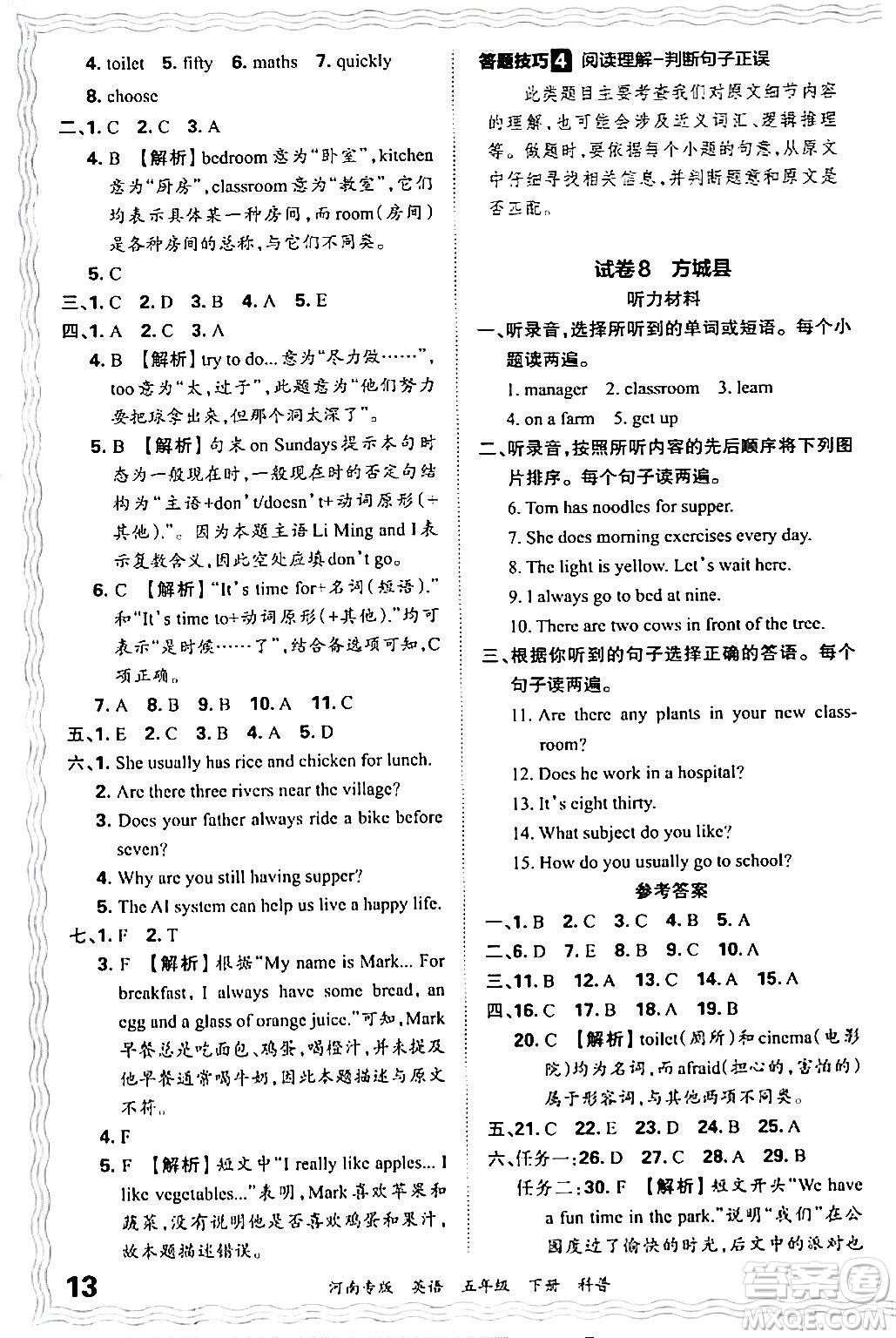 江西人民出版社2024年春王朝霞各地期末試卷精選五年級英語下冊科普版河南專版答案
