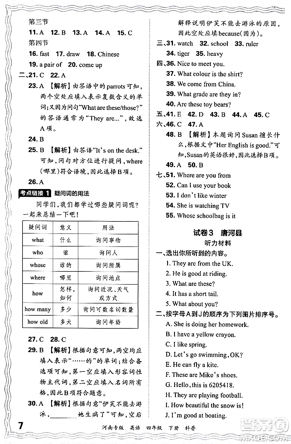 江西人民出版社2024年春王朝霞各地期末試卷精選四年級英語下冊科普版河南專版答案