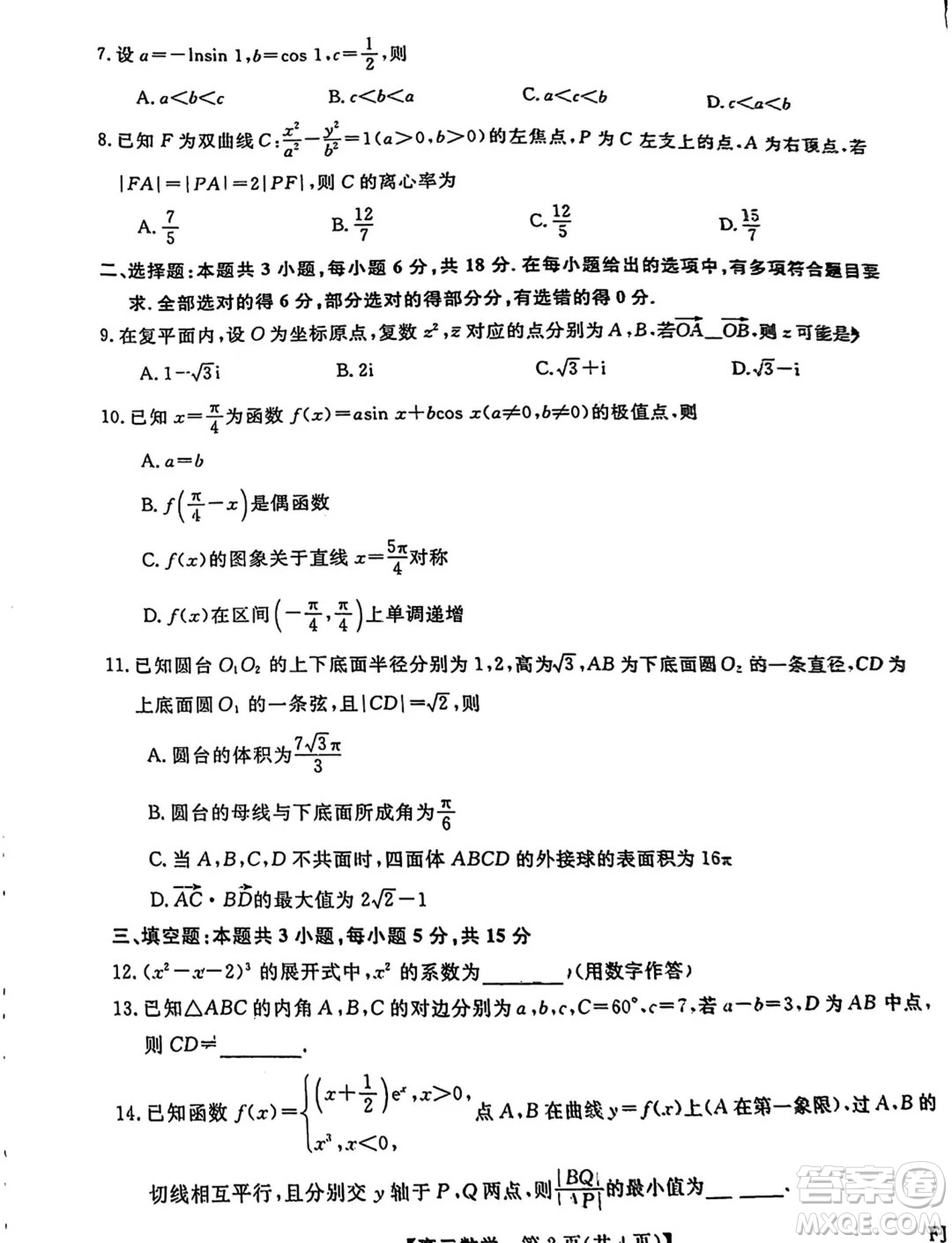 福建百校聯(lián)考2024屆高三下學期5月測評數(shù)學試題答案