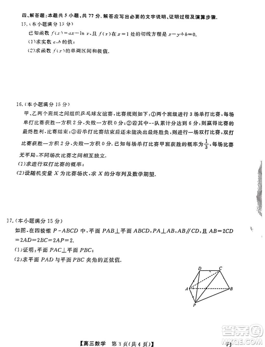 福建百校聯(lián)考2024屆高三下學期5月測評數(shù)學試題答案