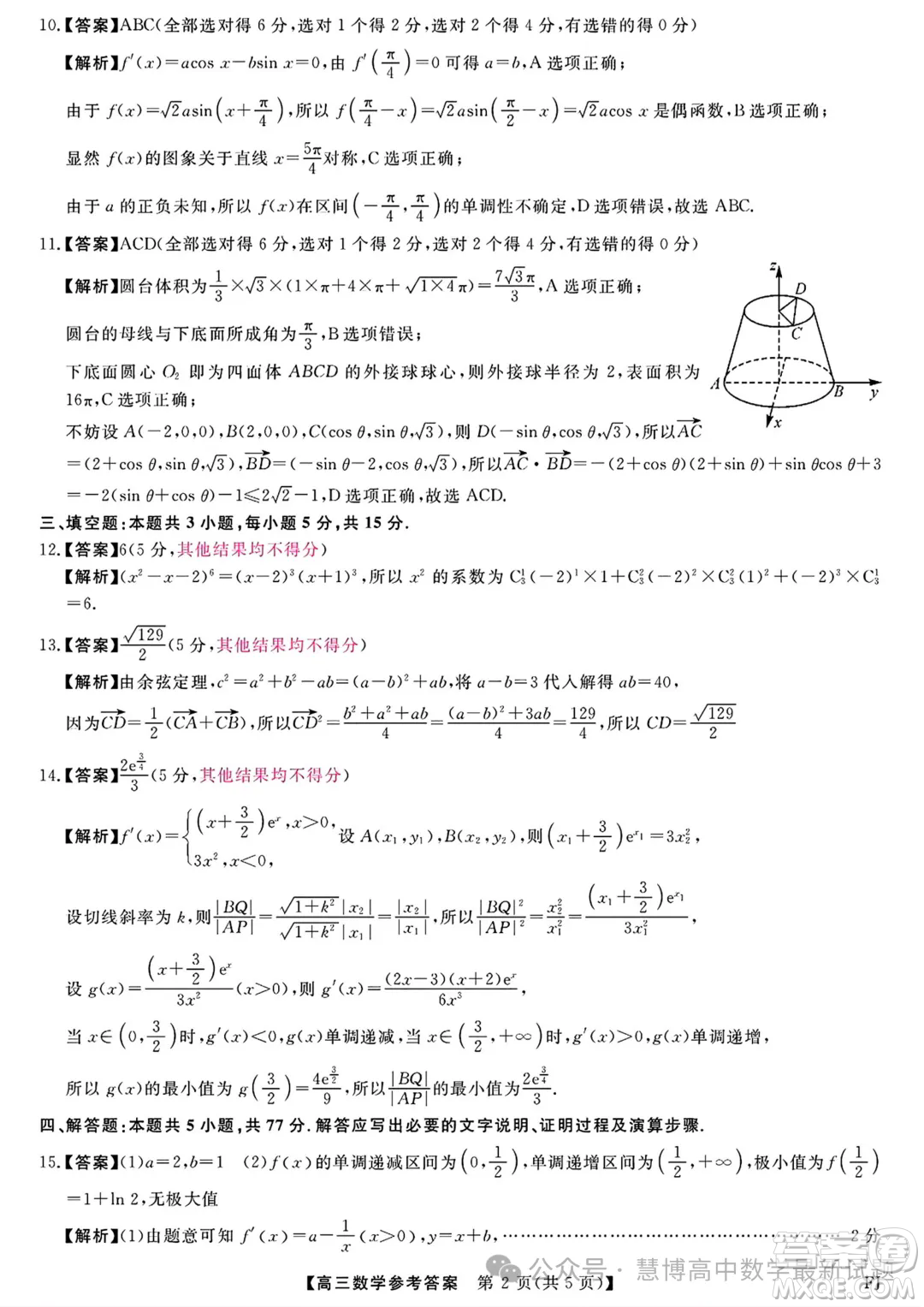 福建百校聯(lián)考2024屆高三下學期5月測評數(shù)學試題答案