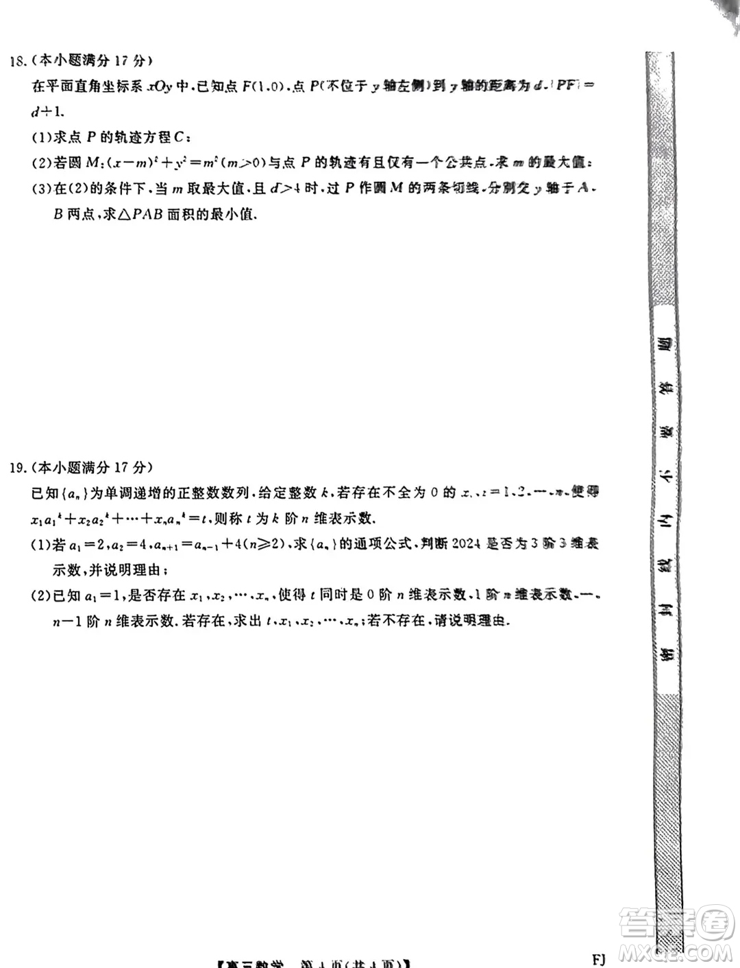 福建百校聯(lián)考2024屆高三下學期5月測評數(shù)學試題答案