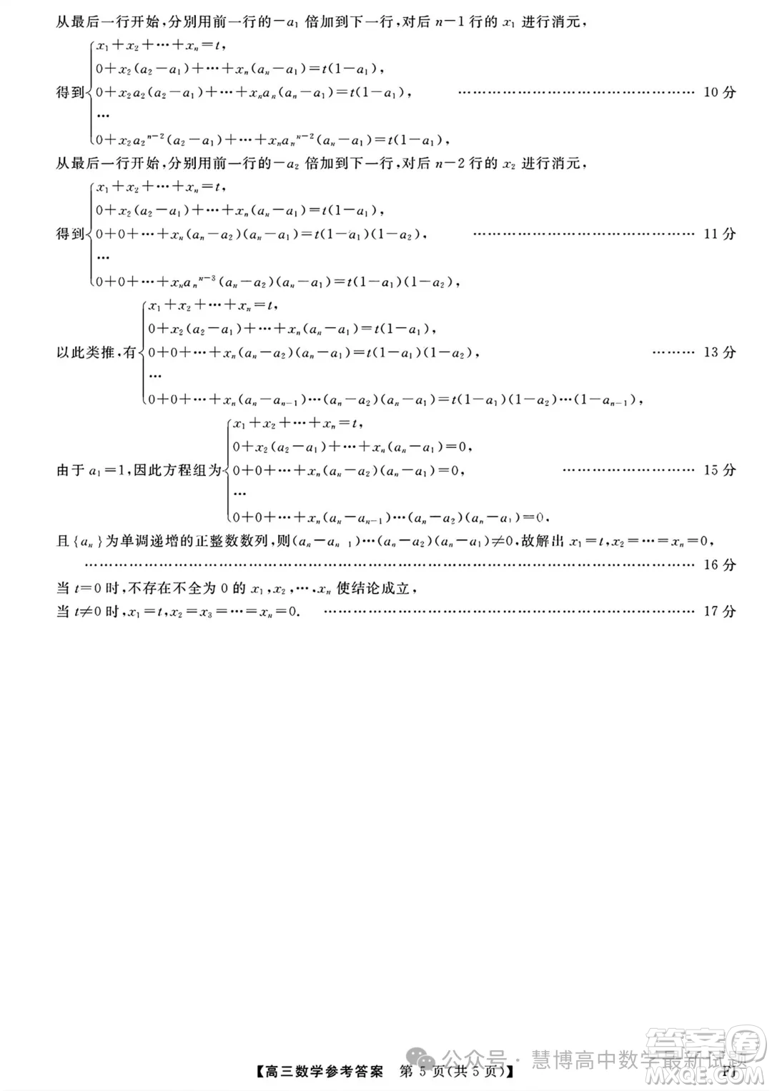 福建百校聯(lián)考2024屆高三下學期5月測評數(shù)學試題答案