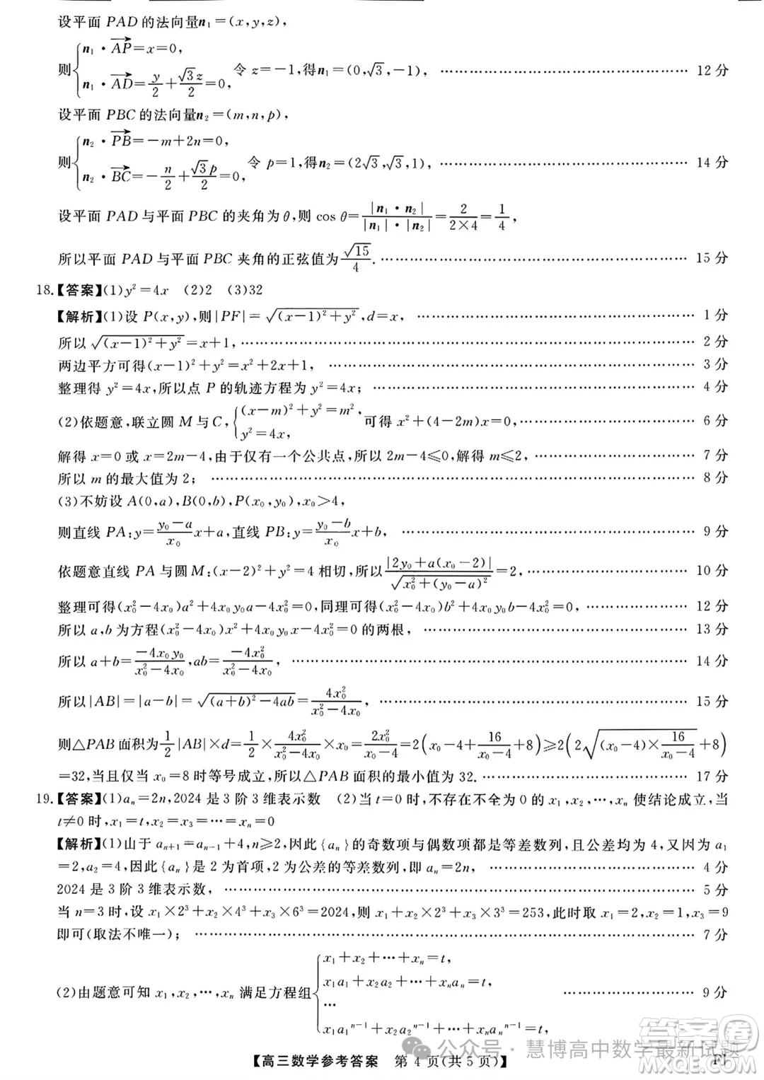福建百校聯(lián)考2024屆高三下學期5月測評數(shù)學試題答案