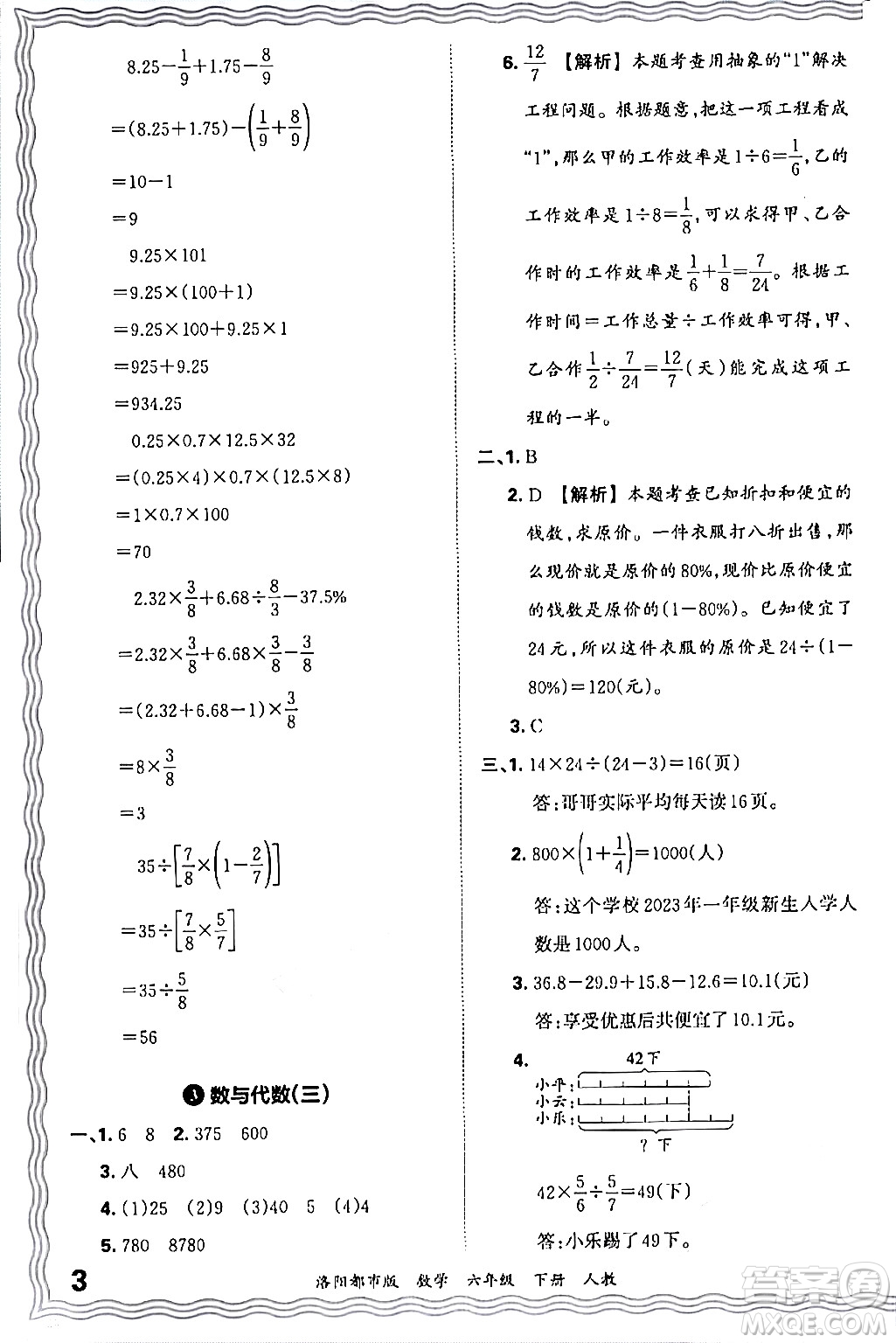 江西人民出版社2024年春王朝霞各地期末試卷精選六年級數(shù)學下冊人教版洛陽專版答案