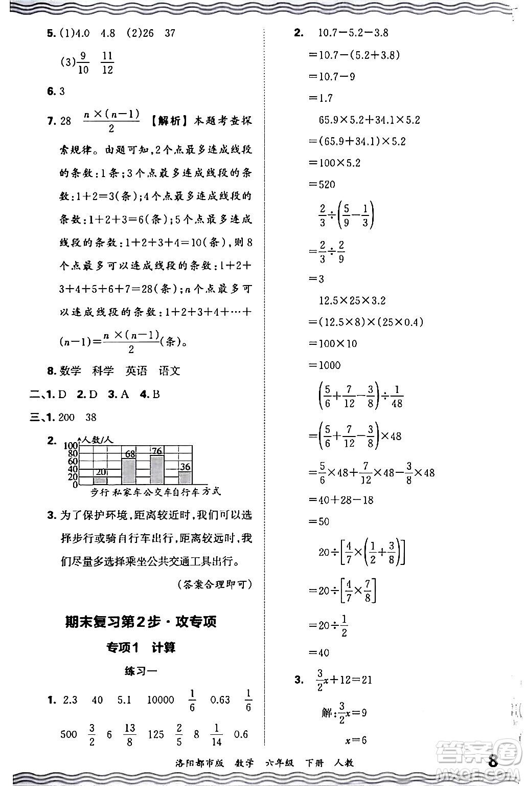 江西人民出版社2024年春王朝霞各地期末試卷精選六年級數(shù)學下冊人教版洛陽專版答案