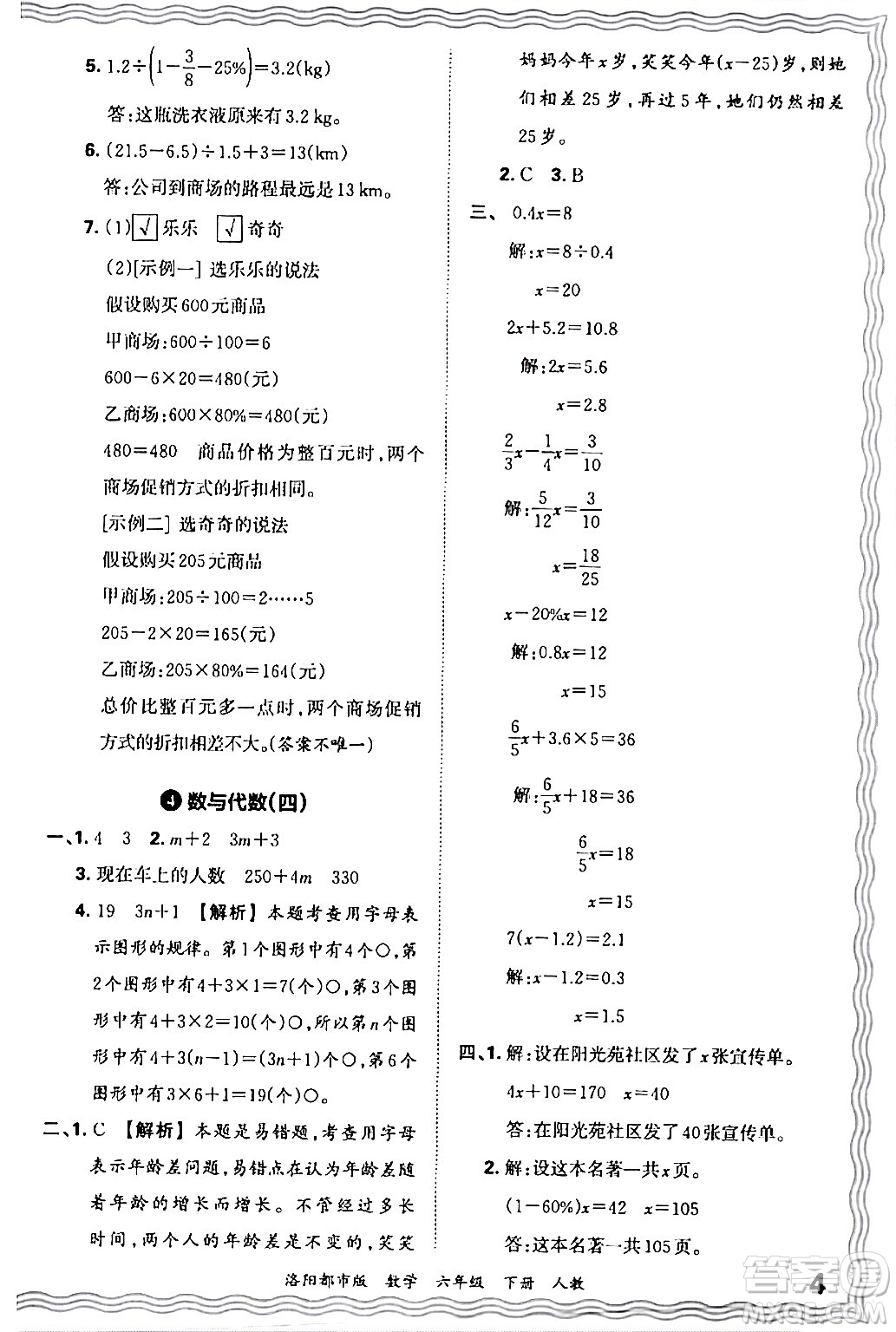 江西人民出版社2024年春王朝霞各地期末試卷精選六年級數(shù)學下冊人教版洛陽專版答案