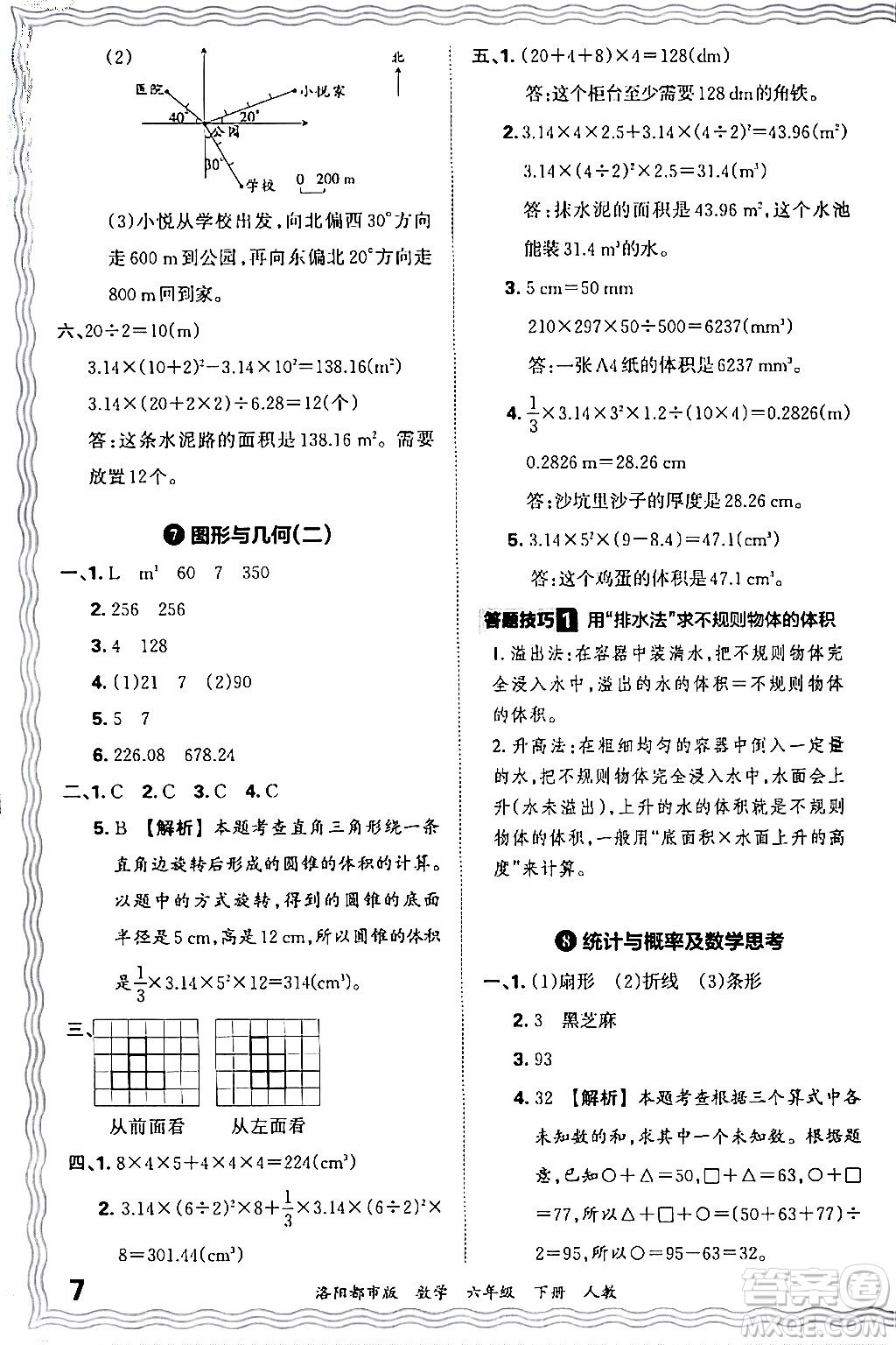 江西人民出版社2024年春王朝霞各地期末試卷精選六年級數(shù)學下冊人教版洛陽專版答案