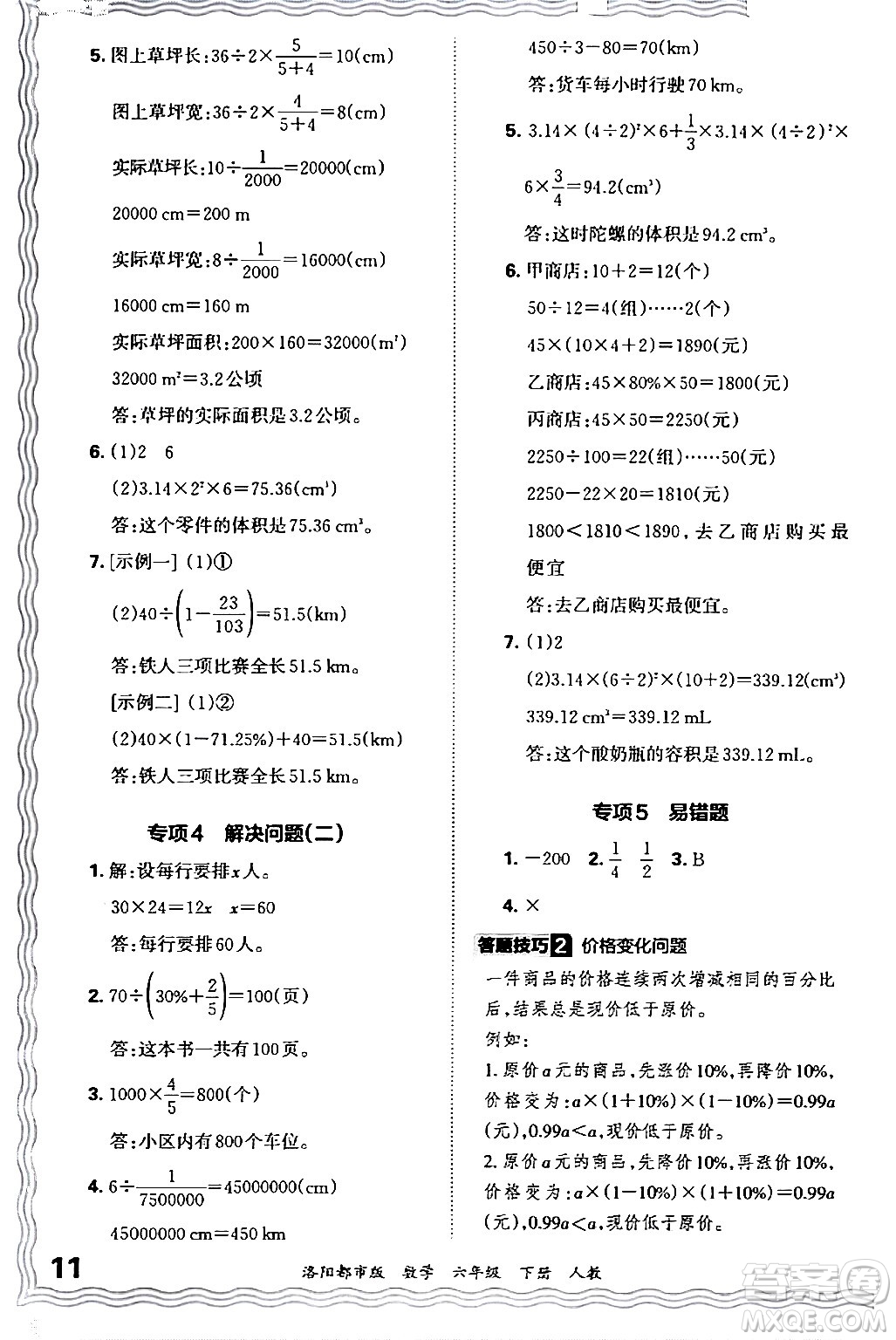 江西人民出版社2024年春王朝霞各地期末試卷精選六年級數(shù)學下冊人教版洛陽專版答案