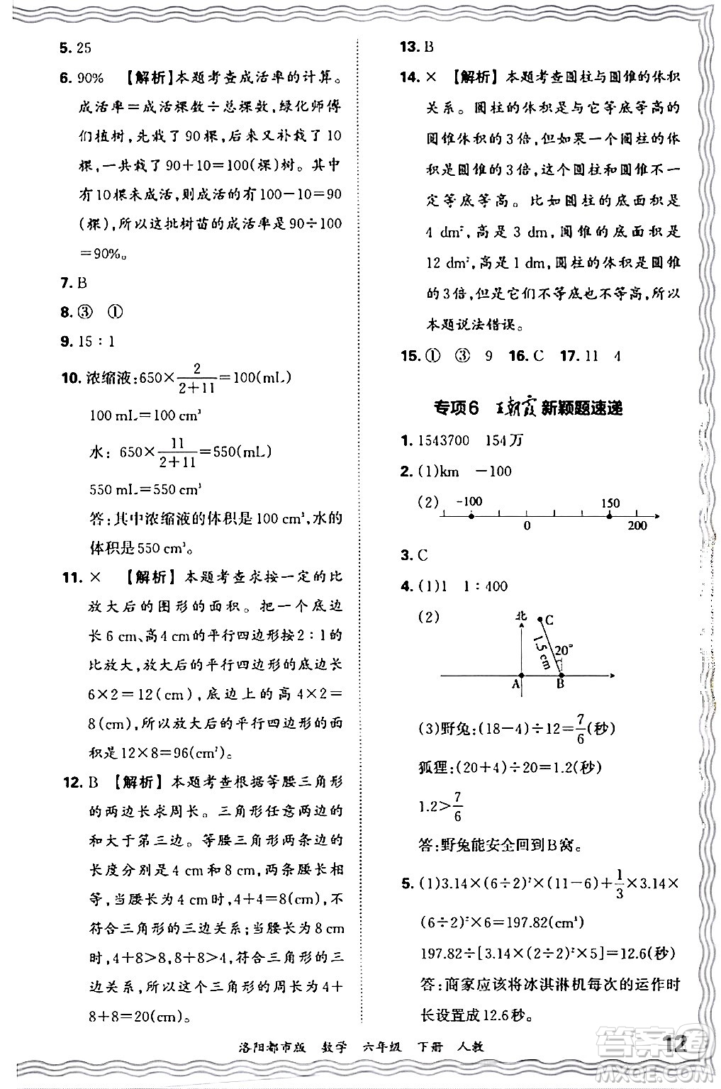 江西人民出版社2024年春王朝霞各地期末試卷精選六年級數(shù)學下冊人教版洛陽專版答案