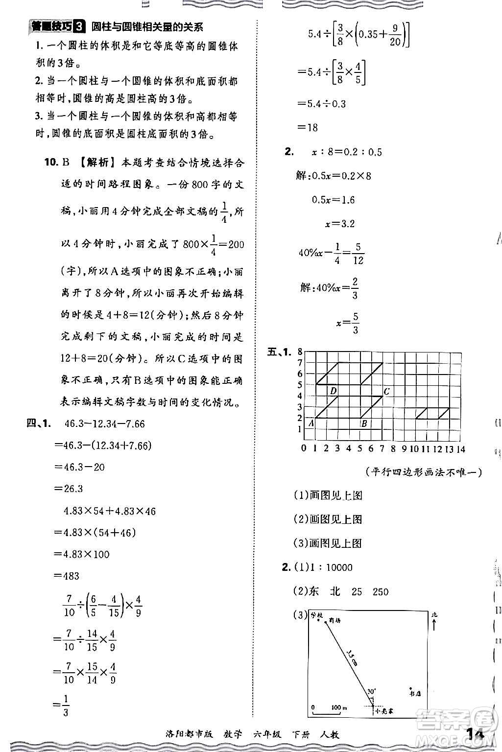 江西人民出版社2024年春王朝霞各地期末試卷精選六年級數(shù)學下冊人教版洛陽專版答案