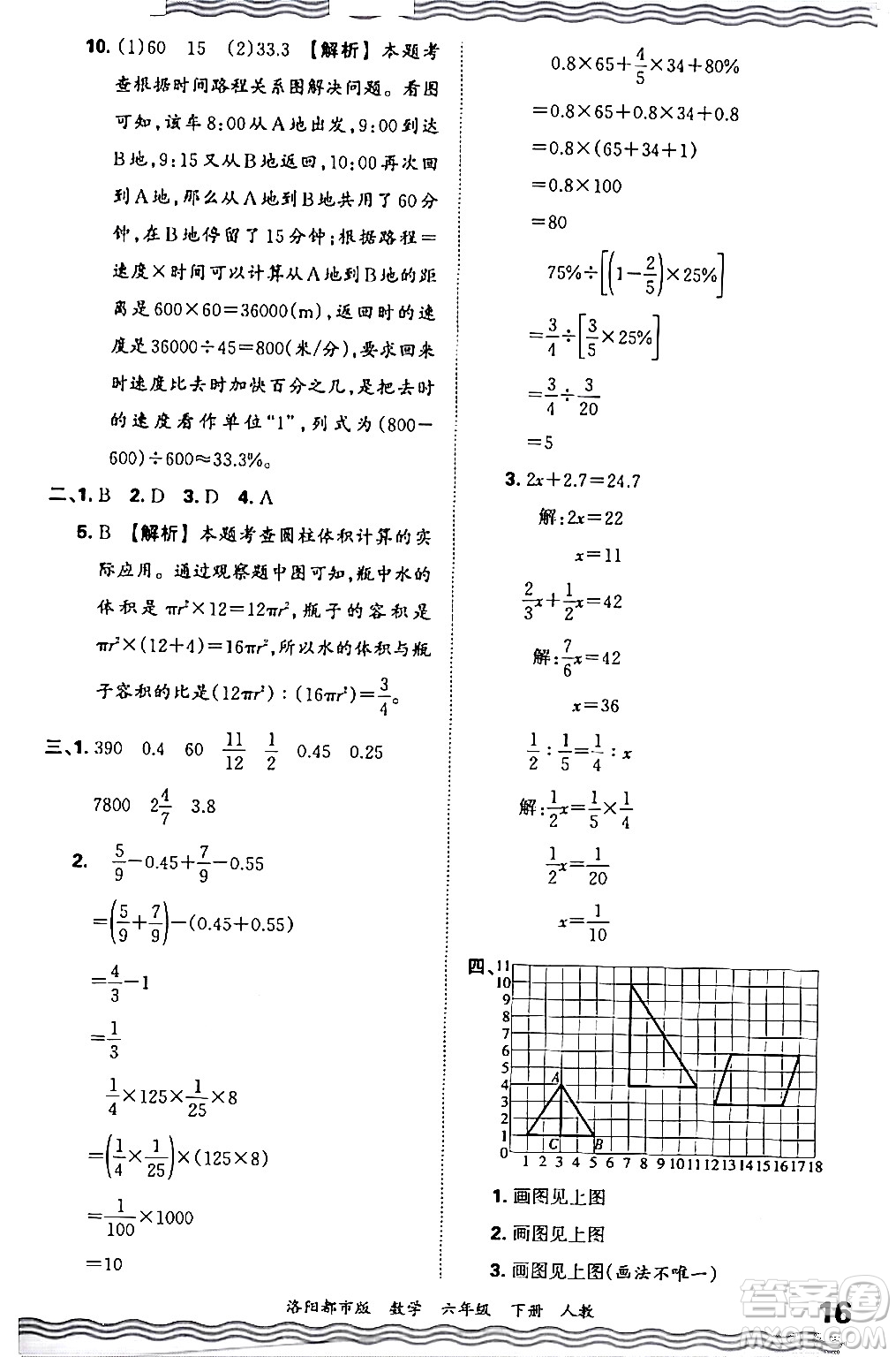 江西人民出版社2024年春王朝霞各地期末試卷精選六年級數(shù)學下冊人教版洛陽專版答案
