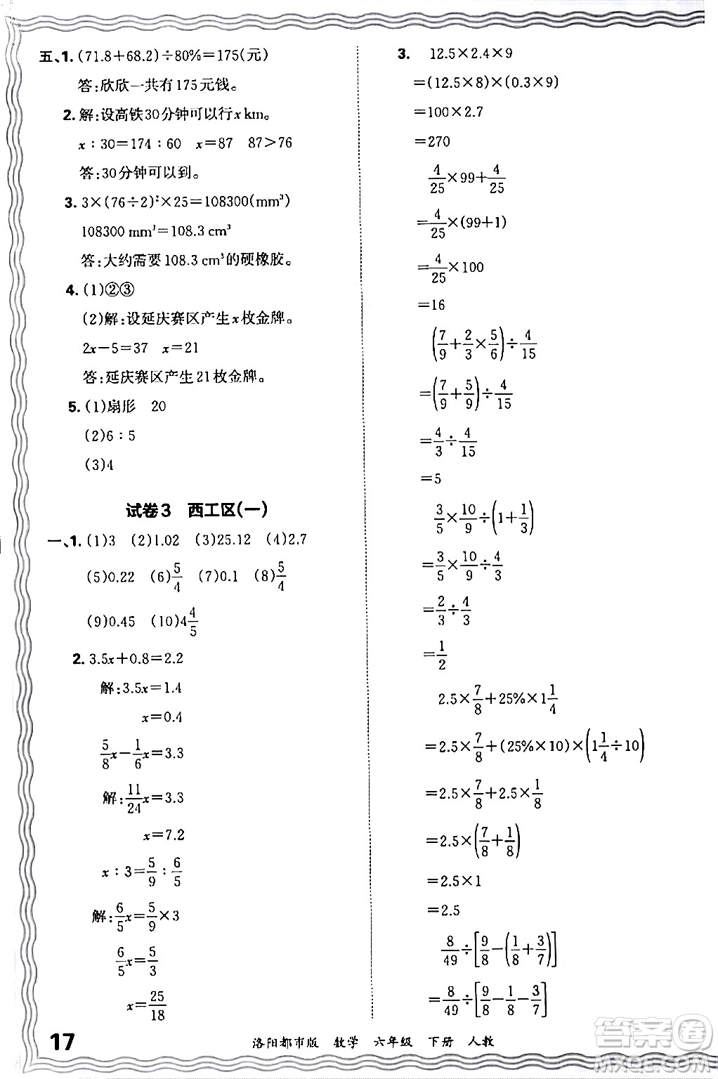 江西人民出版社2024年春王朝霞各地期末試卷精選六年級數(shù)學下冊人教版洛陽專版答案