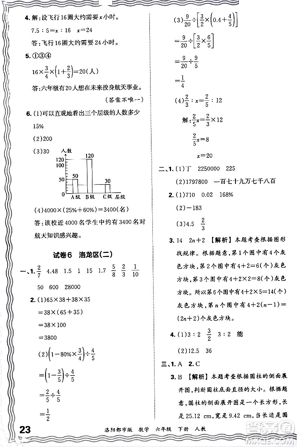 江西人民出版社2024年春王朝霞各地期末試卷精選六年級數(shù)學下冊人教版洛陽專版答案