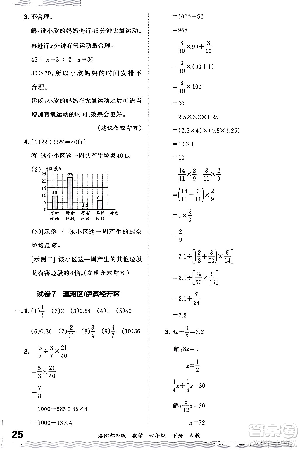 江西人民出版社2024年春王朝霞各地期末試卷精選六年級數(shù)學下冊人教版洛陽專版答案