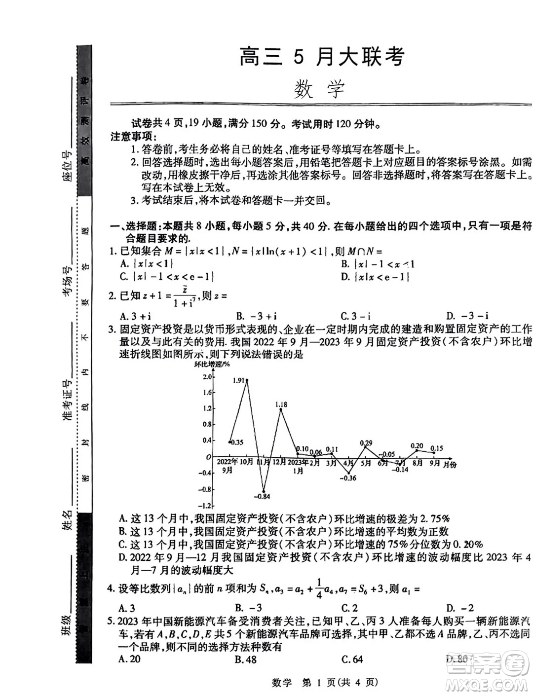 山東智慧上進2024屆高三下學(xué)期5月大聯(lián)考數(shù)學(xué)試題答案