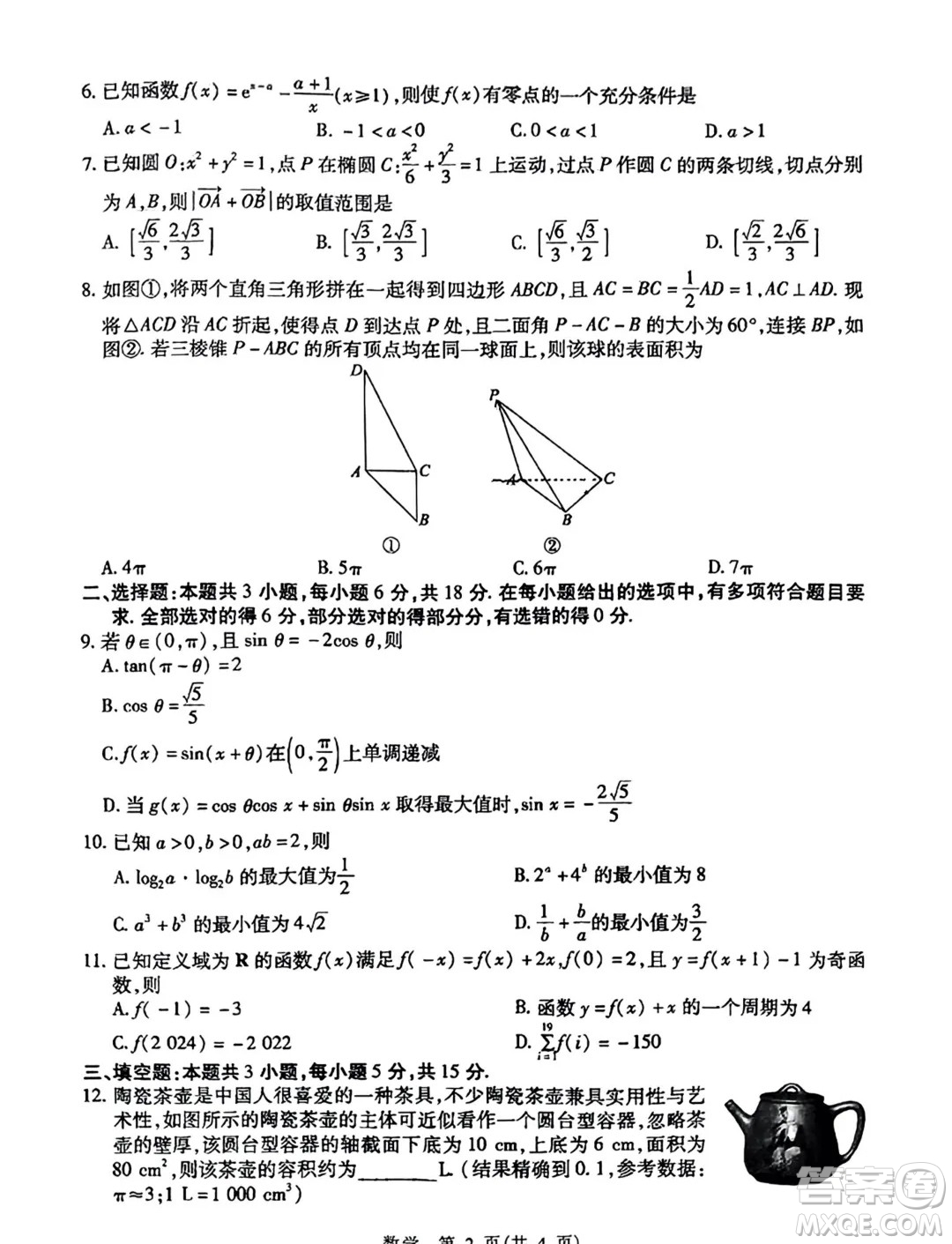 山東智慧上進2024屆高三下學(xué)期5月大聯(lián)考數(shù)學(xué)試題答案