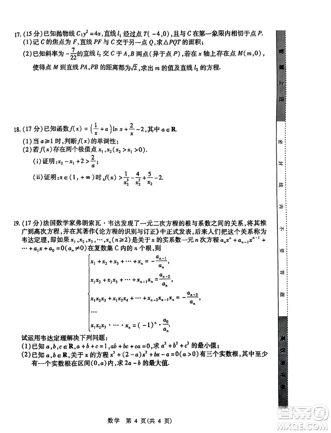 山東智慧上進2024屆高三下學(xué)期5月大聯(lián)考數(shù)學(xué)試題答案