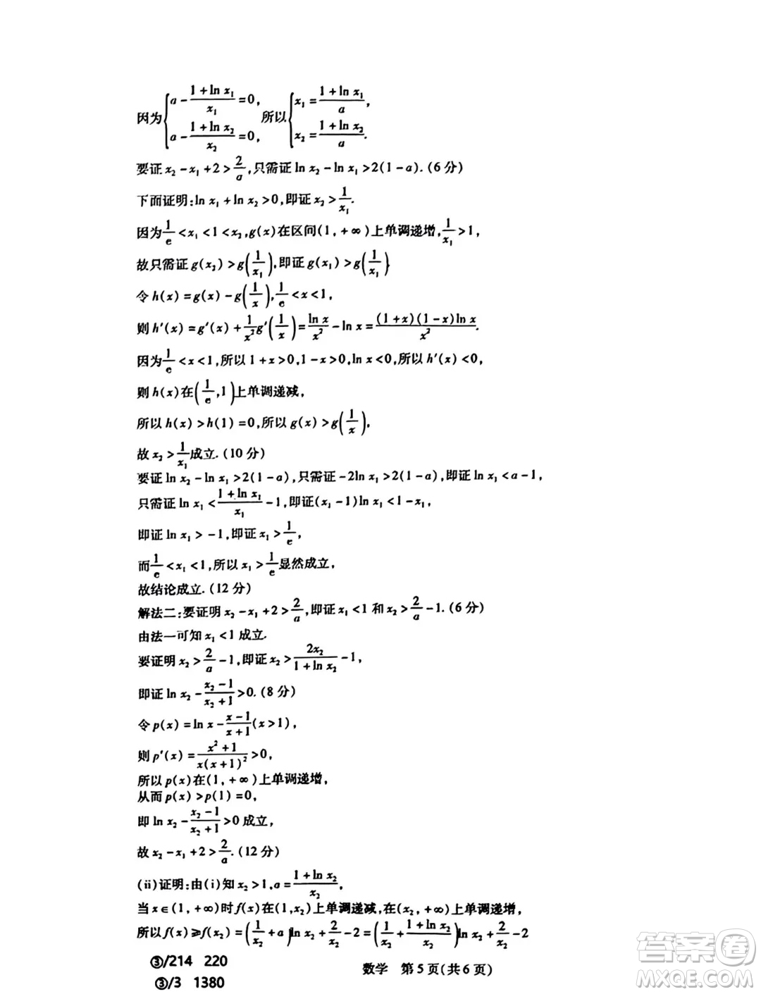 山東智慧上進2024屆高三下學(xué)期5月大聯(lián)考數(shù)學(xué)試題答案