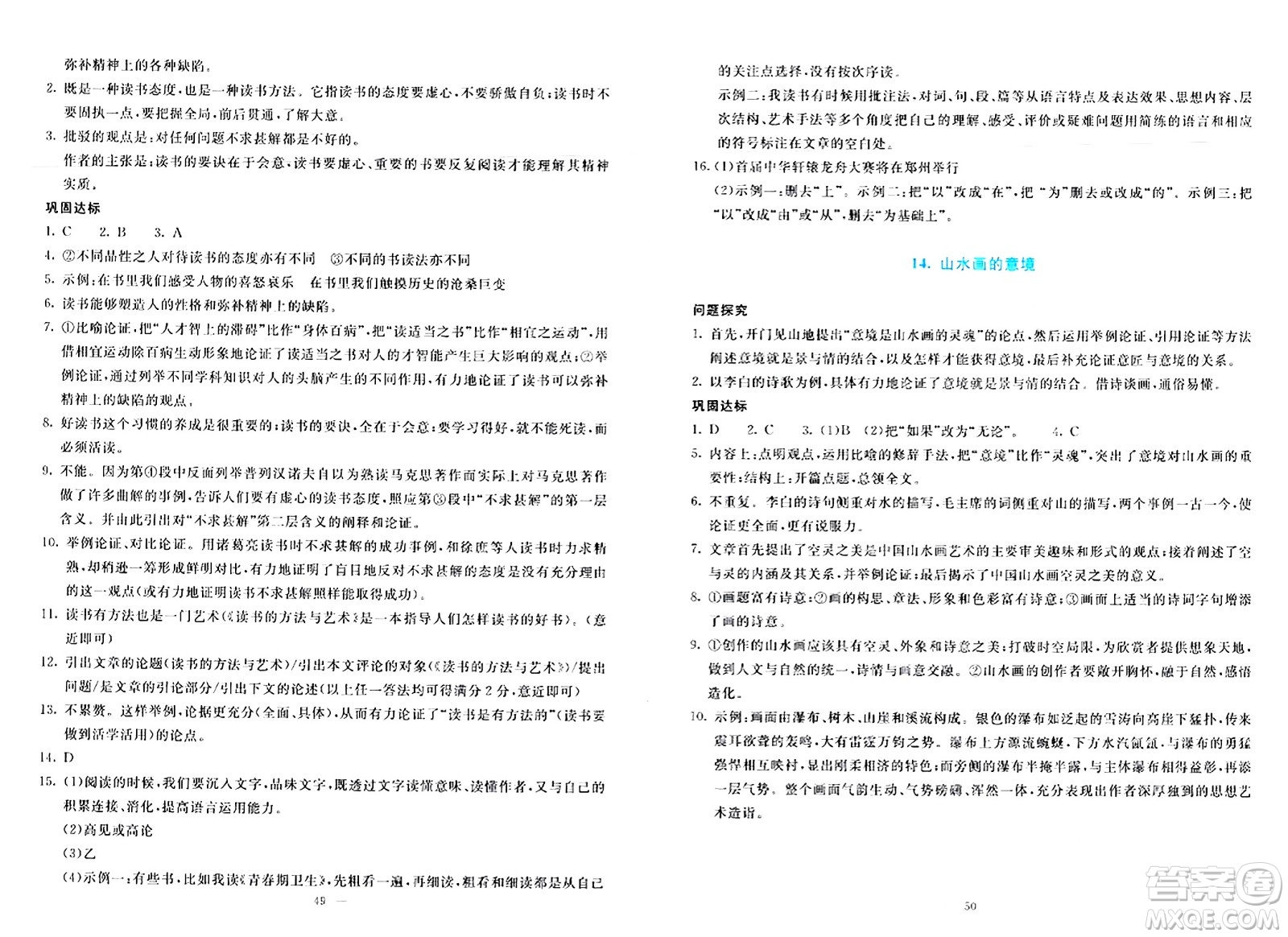 語(yǔ)文出版社2024年春語(yǔ)文同步學(xué)與練九年級(jí)語(yǔ)文下冊(cè)通用版答案
