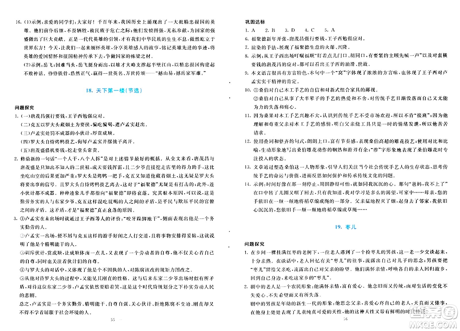 語(yǔ)文出版社2024年春語(yǔ)文同步學(xué)與練九年級(jí)語(yǔ)文下冊(cè)通用版答案